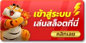 wingclub168 เข้าสู่ระบบ