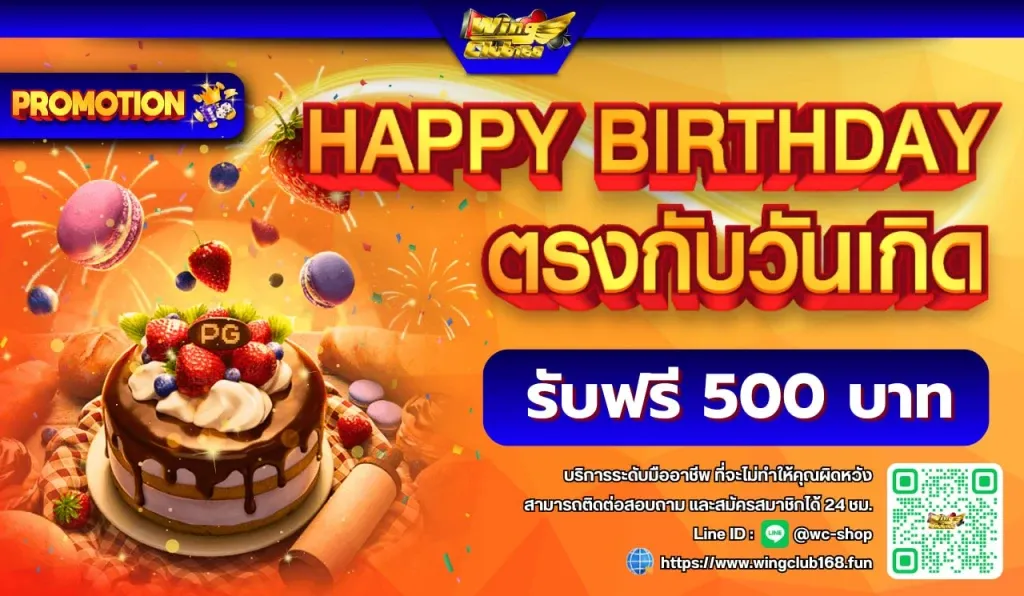 wingclub168 โปรวันเกิด