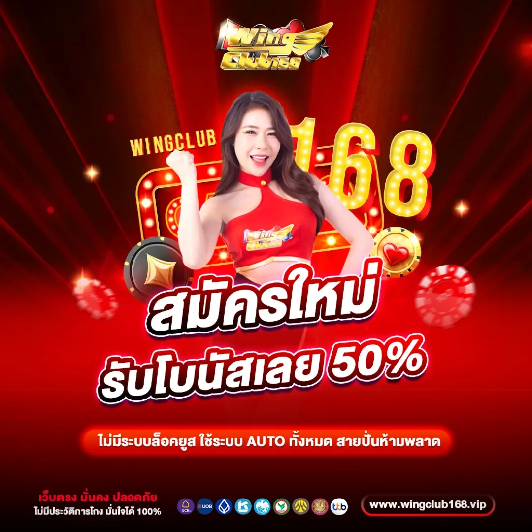 wingclub168 สมัครใหม่ รับโบนัส